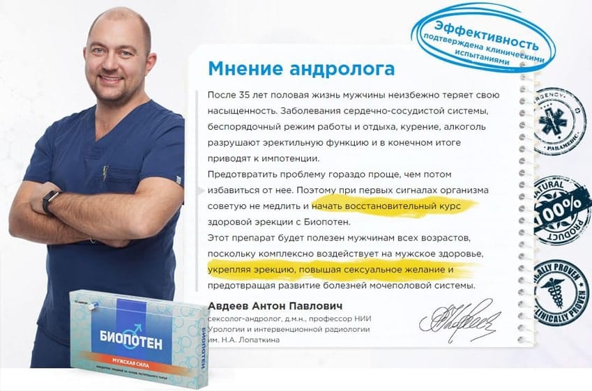 Биопотен для мужчин