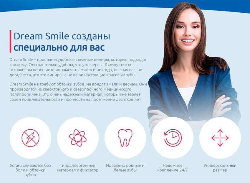 Dream Smile съемные виниры