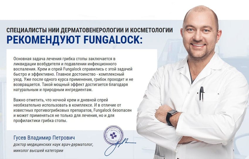 Фунгалок от грибка ногтей и стоп