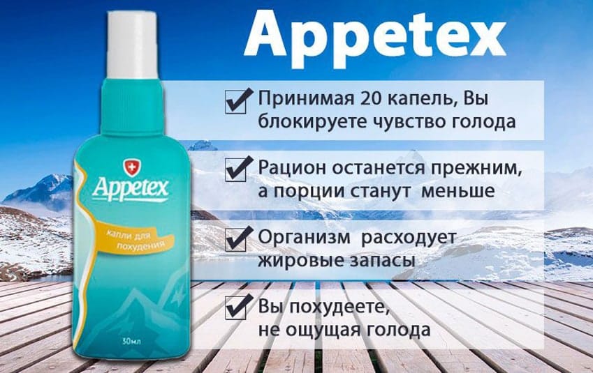 Appetex капли для похудения
