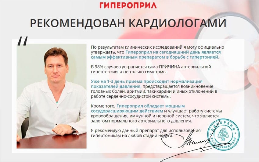 Hyperopril от гипертонии