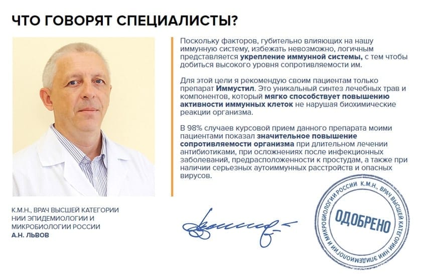 Иммустил иммуномодулирующий комплекс