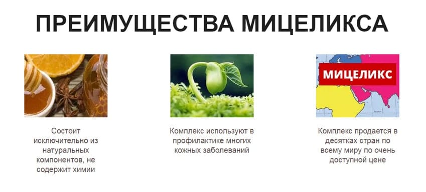 Мицеликс от псориаза и дерматита лекарство