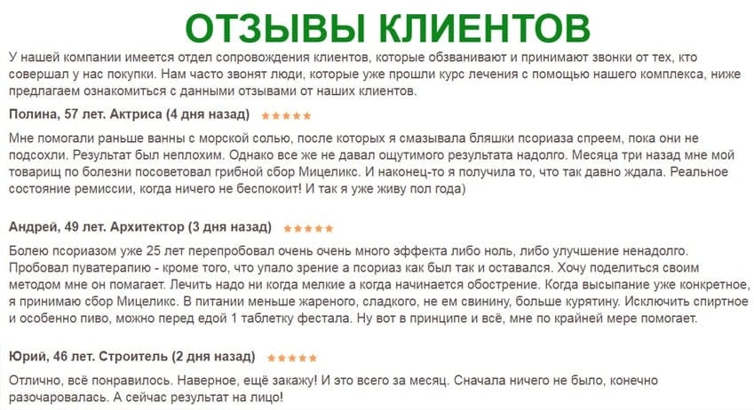 Мицеликс от псориаза и дерматита лекарство