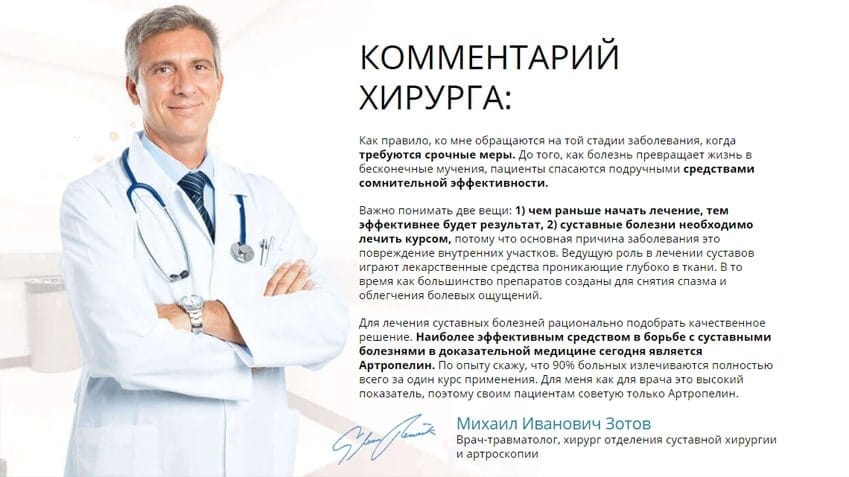 Артропелин средство от боли в суставах