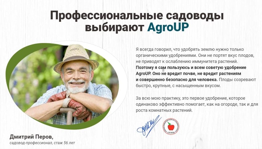 AgroUp жидкое органическое удобрение