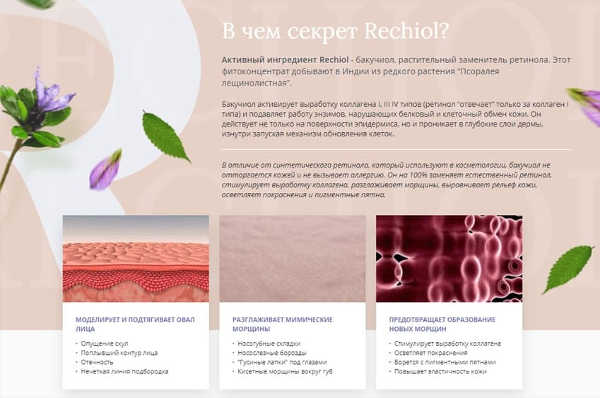 Rechiol антивозрастной крем