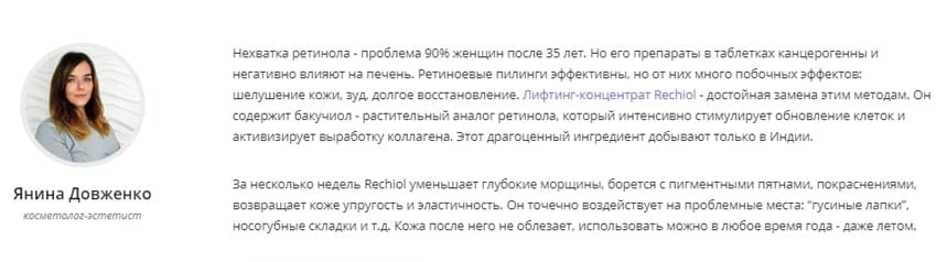 Речиол антивозрастной крем