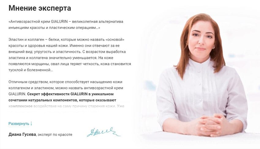 Gialurin крем от морщин