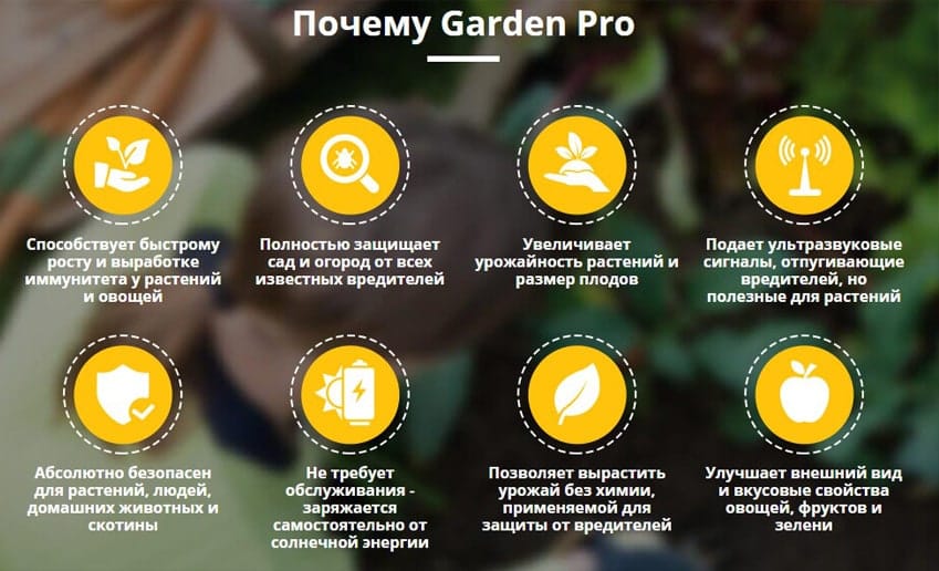 Garden Pro ультразвуковой отпугиватель
