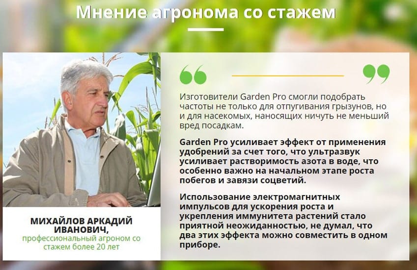 Гарден Про отпугиватель насекомых и грызунов