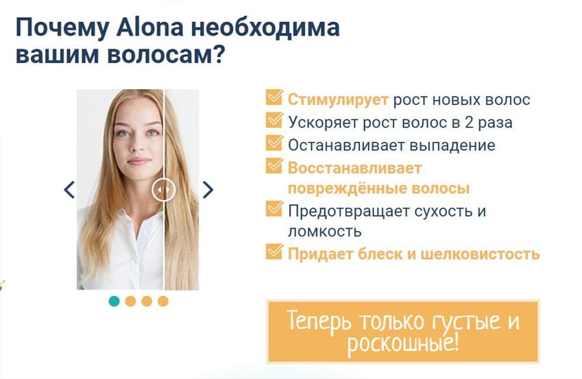 Alona Perfect Hair комплекс для восстановления волос