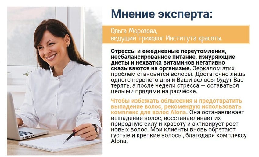 Alona Perfect Hair комплекс для восстановления волос