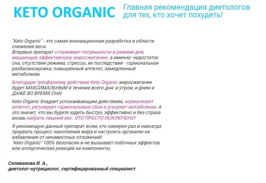 Keto Organic препарат для похудения