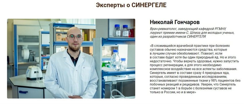 Синергель гель для суставов