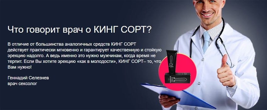 King Sword Гель крем для увеличения члена