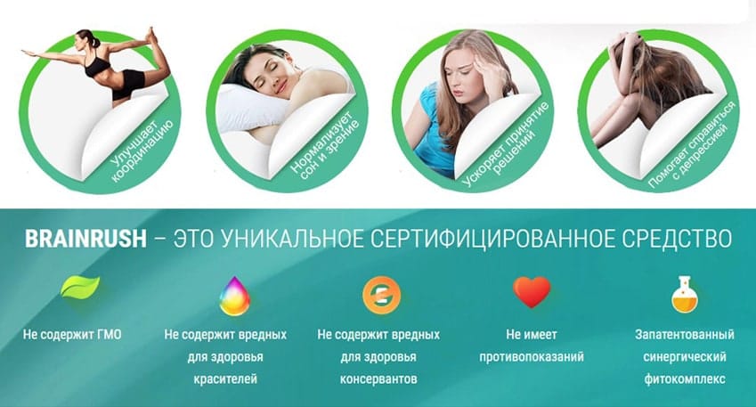 BrainRush капсулы для улучшения памяти