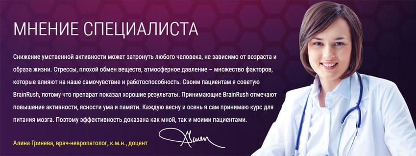 Брейн Раш капсулы для улучшения памяти