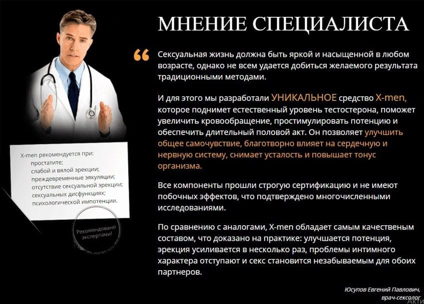 Икс Мен средство