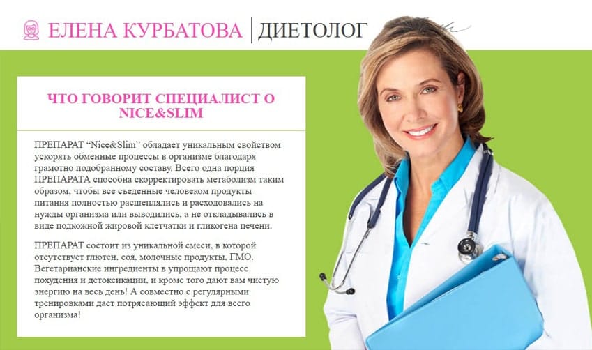 Найс энд Слим таблетки для похудения