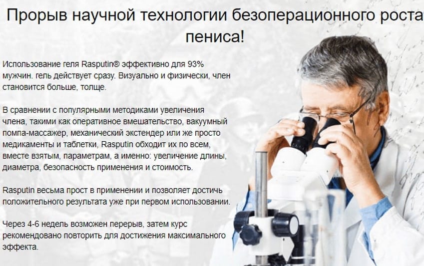 Фараон Гель для мужчин