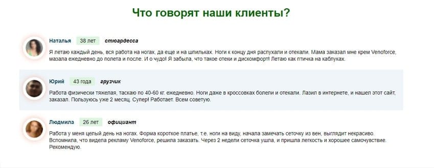 Venoforce крем от варикоза
