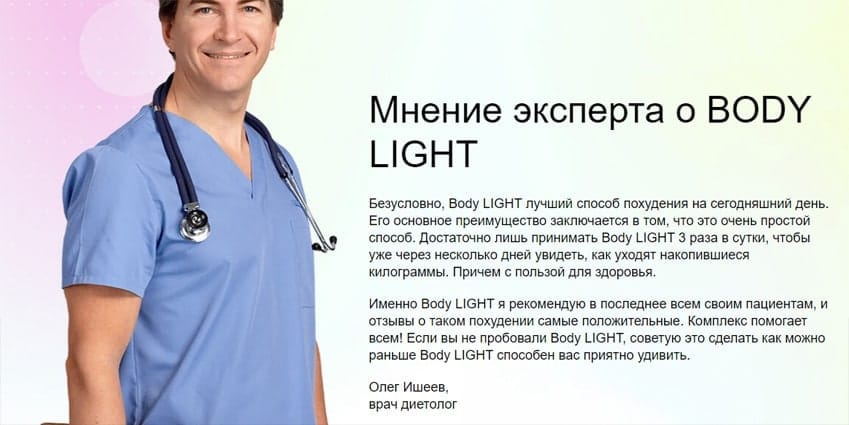 Body Light для Похудения капсулы