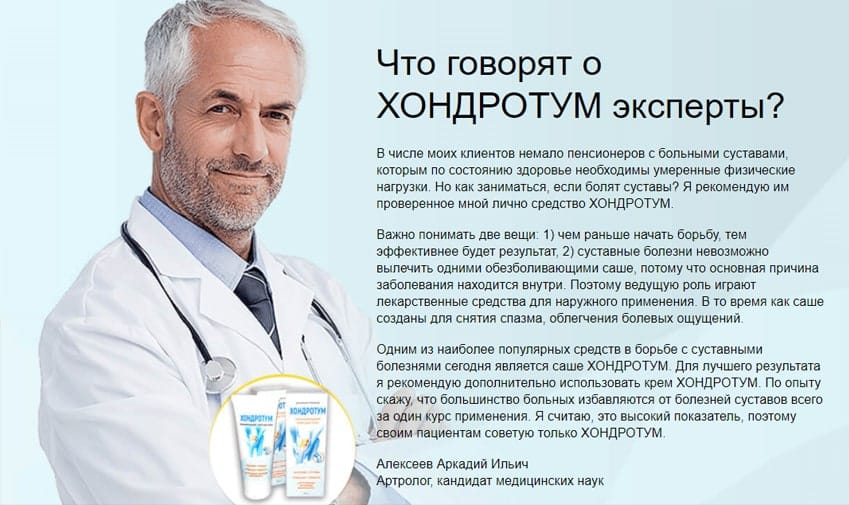 Хондротум комплекс для укрепления суставов