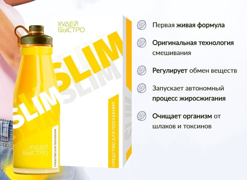 Slim Коктейль для похудения