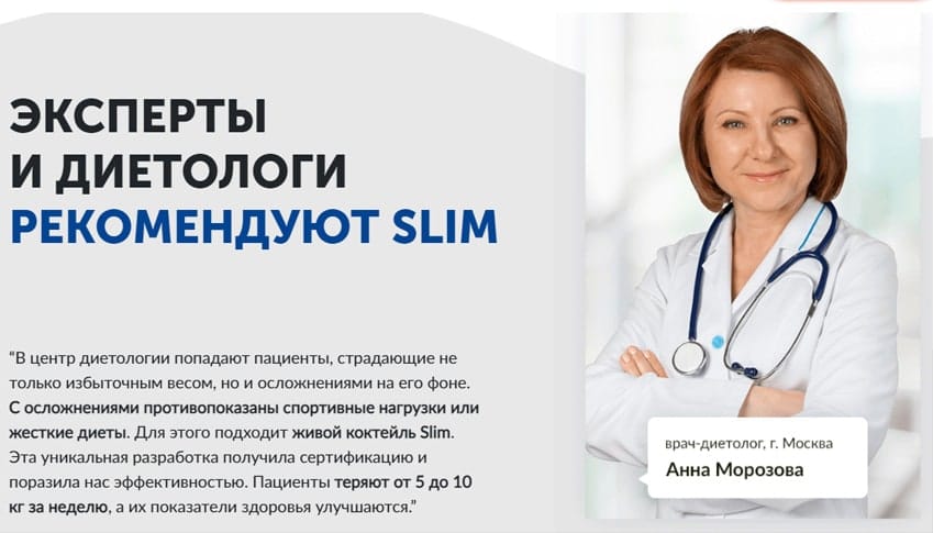 Slim Коктейль для похудения