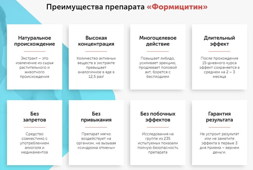 Формицитин препарат для потенции
