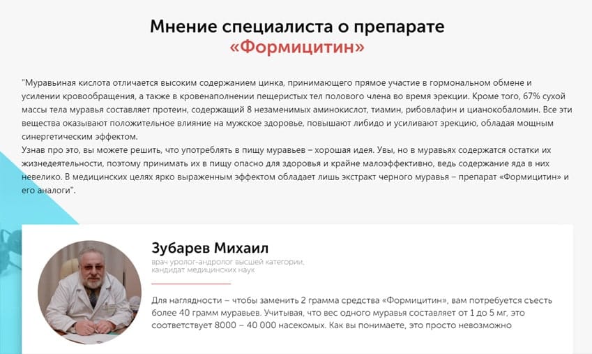 Formicytin препарат для потенции
