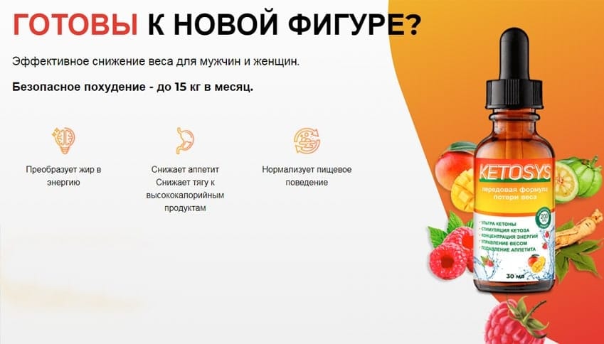 Ketosys капли для похудения