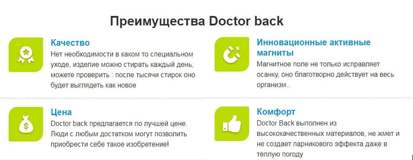 Doctor Back магнитный инновационный корректор осанки