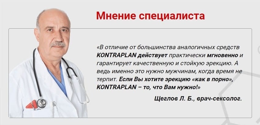 Контраплан таблетки для потенции
