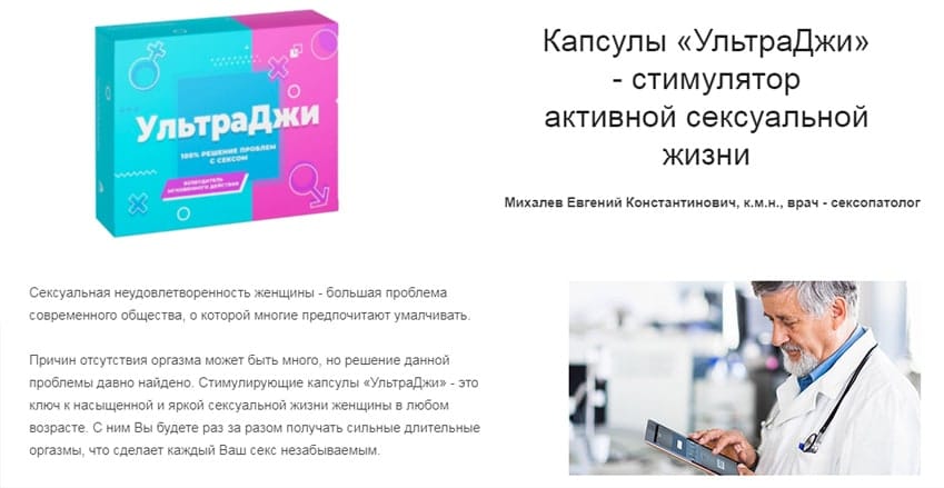 Ультра Джи Женский Возбудитель таблетки