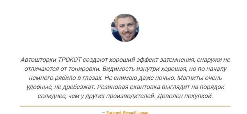 Каркасные Шторки Trokot автомобильные