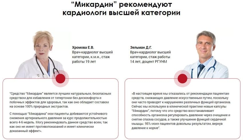 Микардин Форте капсулы для очистки сосудов