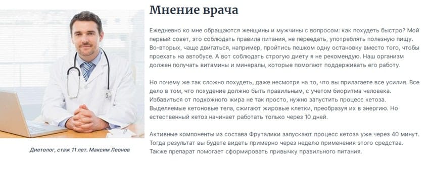 Fruitalica препарат для похудения