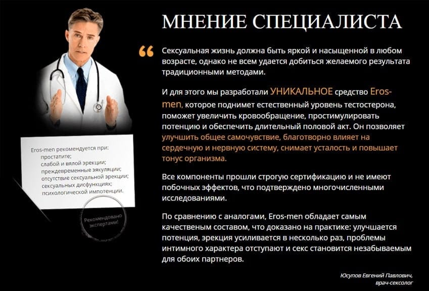 Eros-men капсулы для потенции