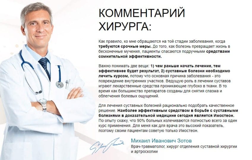 Imosteon гель для суставов