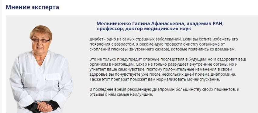 Диапромин лекарство от диабета
