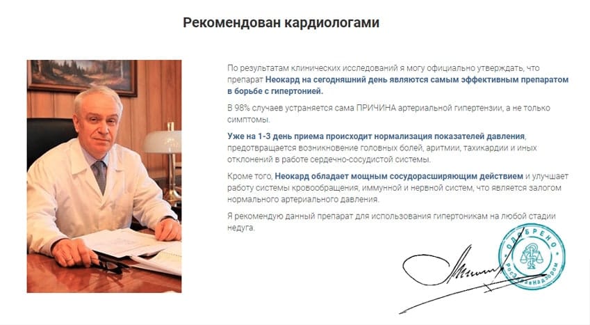 Неокард лекарство для сосудов