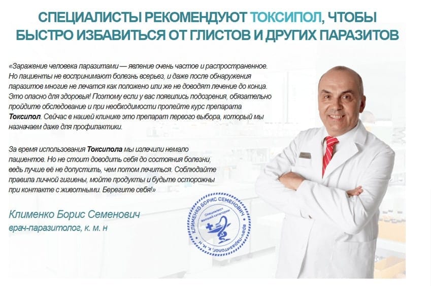 Toxipol лекарство от паразитов