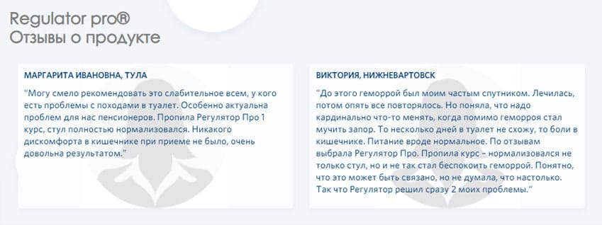 Регулятор Про БАД от запоров
