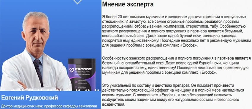 Erodoz комплекс для потенции