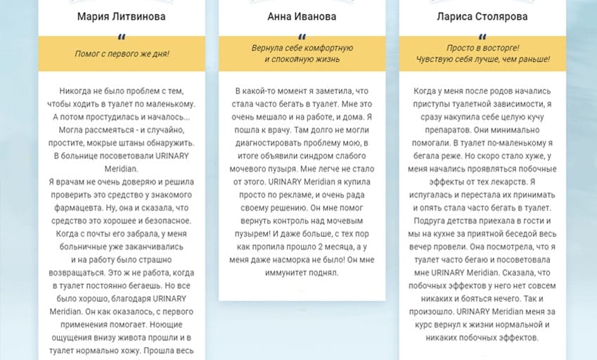 Уринари Меридиан капсулы от недержания