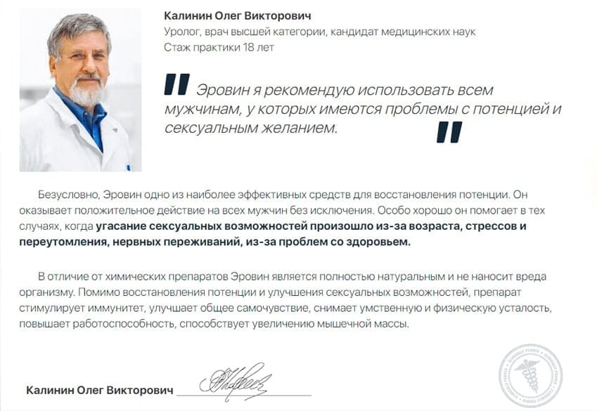 Эровин капсулы для потенции