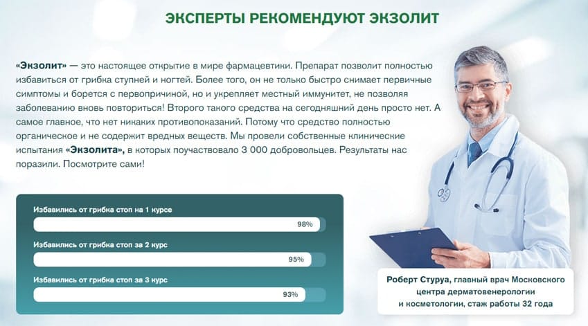 Экзолит пенка для кожного покрова