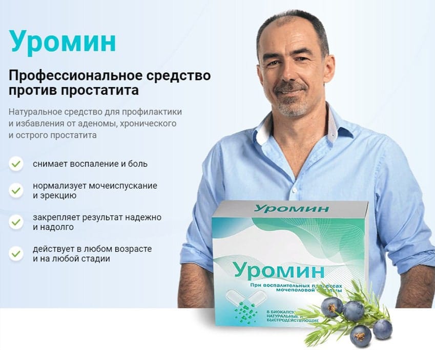 Уромин таблетки при простатите